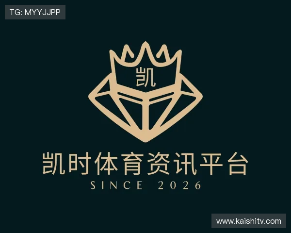 解读凯时体育资讯平台